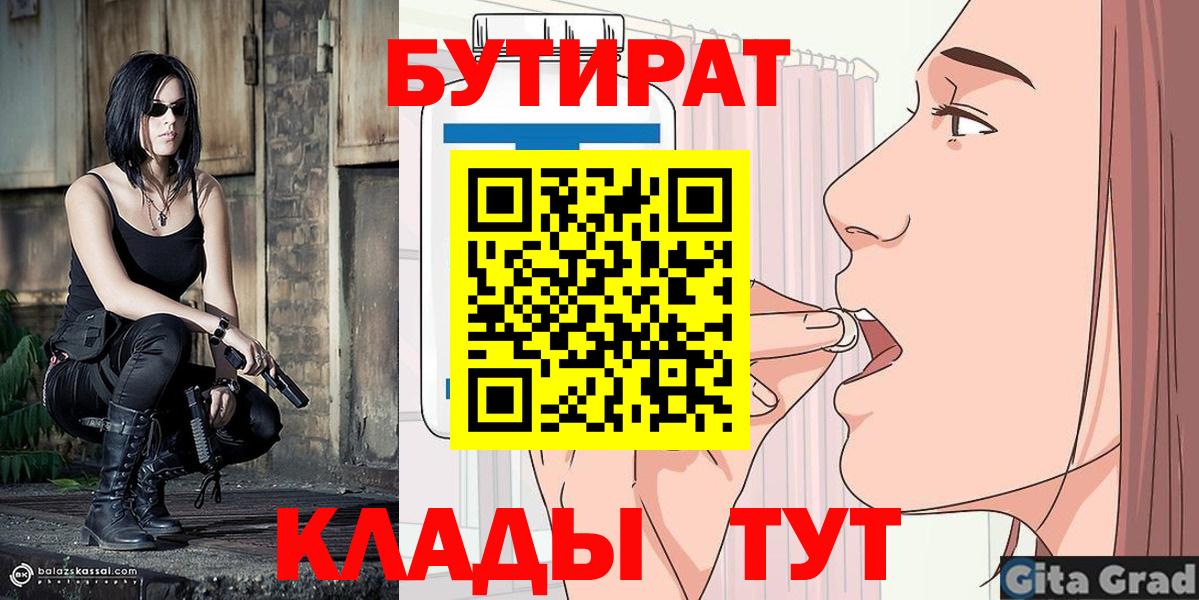 Бутират  БУТИРАТ BDO  Вход с VPN  Нальчик 