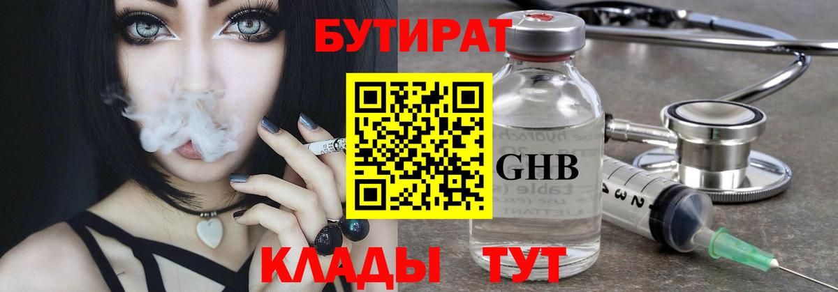 Бутират вода Нальчик