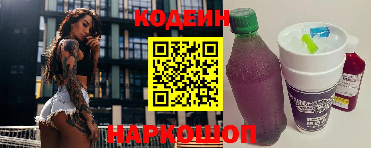 Нальчик  Кодеиновый сироп Lean напиток Lean (лин)  Кодеиновый сироп Lean Purple Drank  Вход с VPN 