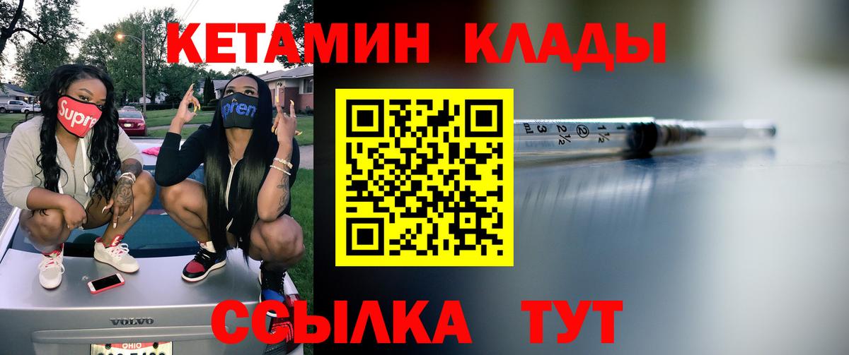 КЕТАМИН ketamine  Вход с VPN  Нальчик 